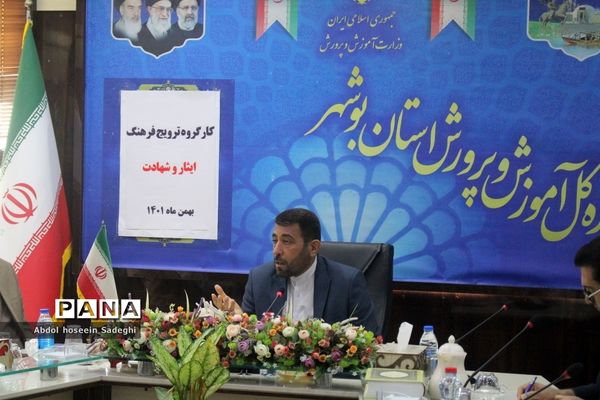 کار گروه ترویج فرهنگ ایثار و شهادت اداره کل آموزش و پرورش استان بوشهر