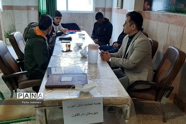برگزاری جلسات اتحادیه انجمن‌های اسلامی در دبیرستان دارالفنون رودهن