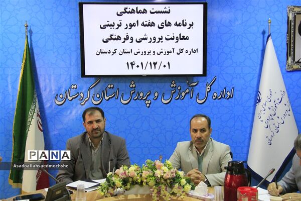 نشست هماهنگی برنامه‌های هفته امور تربیتی ۱۴۰۱