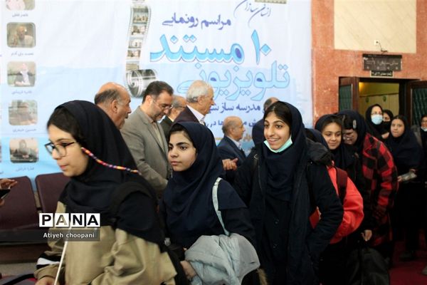 اکران ۱۰ مستند تلویزیونی خیرین مدرسه ساز شهر تهران