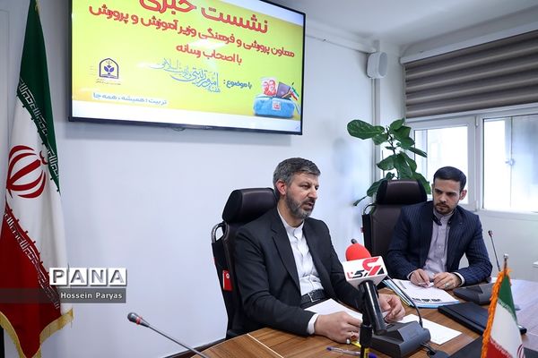 نشست خبری معاون پرورشی و فرهنگی وزیر آموزش و پرورش با اصحاب رسانه