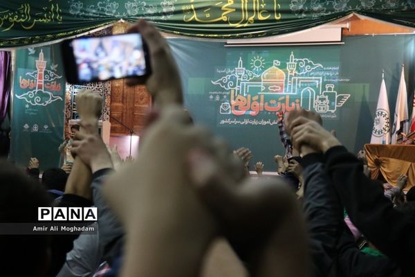 افتتاحیه دومین دوره زیارت اولی‌ها ویژه پسران با حضور۶۰۰ دانش‌آموز