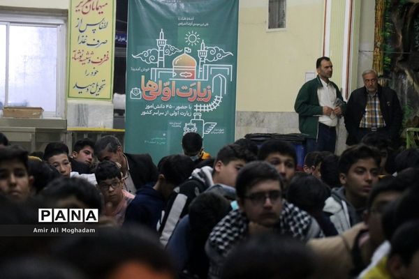 افتتاحیه دومین دوره زیارت اولی‌ها ویژه پسران با حضور۶۰۰ دانش‌آموز