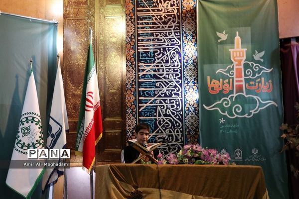 افتتاحیه دومین دوره زیارت اولی‌ها ویژه پسران با حضور۶۰۰ دانش‌آموز