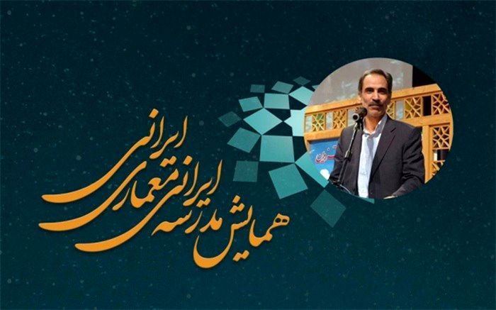 دهمین همایش و نمایشگاه ملی و سومین همایش بین‌المللی مدرسه ایرانی معماری ایرانی برگزار می‌شود