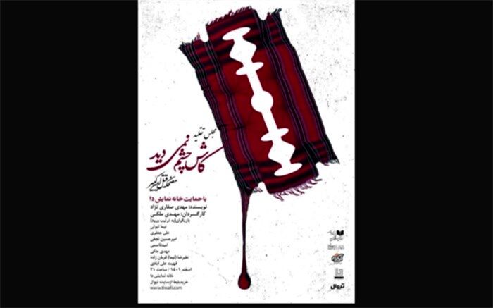 مضحکه‌ای برای خائن جلوه دادن امیرکبیر در خانه نمایش دا