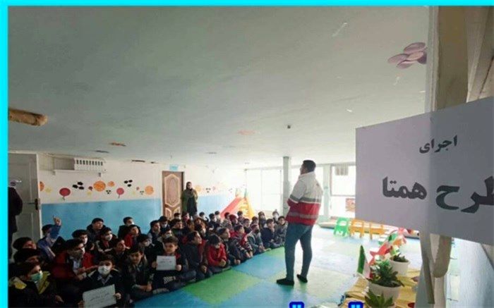 طرح همتا در تمامی مدارس ابتدایی البرز اجرا می‌شود