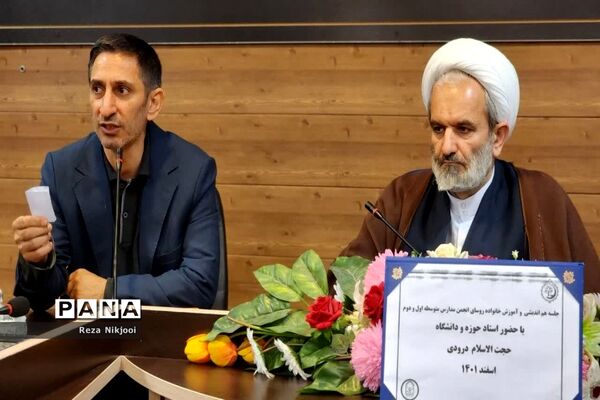 نشست هم‌اندیشی و آموزش خانواده روسای انجمن مدارس ناحیه یک بهارستان