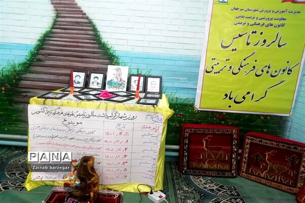 گرامیداشت سالروز تاسیس کانون‌های فرهنگی در سرچهان