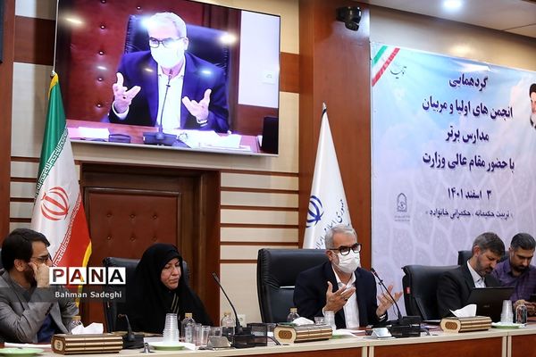 گردهمایی نمایندگان منتخب انجمن‌های اولیاء و مربیان و مدیران مدارس برتر سراسر کشور