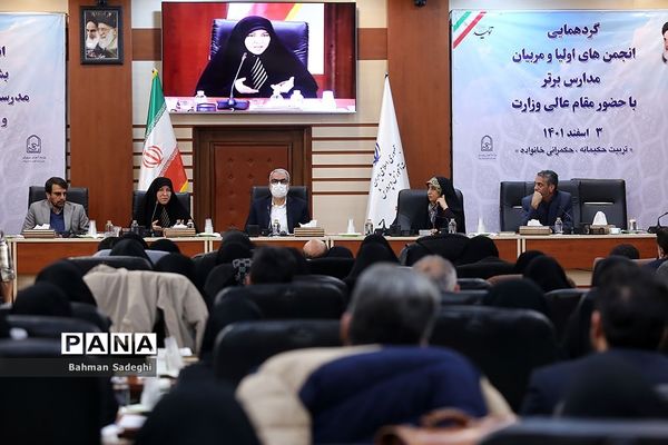 گردهمایی نمایندگان منتخب انجمن‌های اولیاء و مربیان و مدیران مدارس برتر سراسر کشور