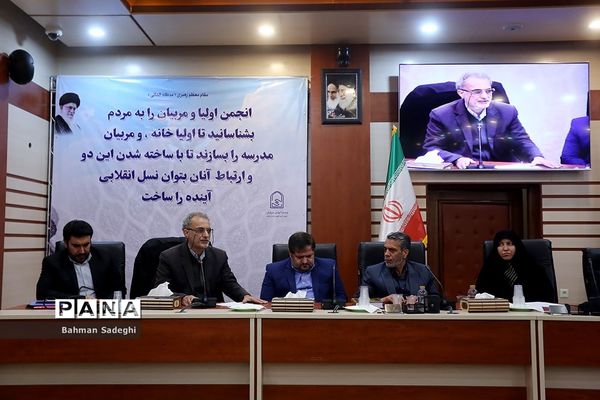 گردهمایی نمایندگان منتخب انجمن‌های اولیاء و مربیان و مدیران مدارس برتر سراسر کشور