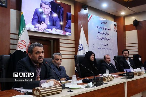 گردهمایی نمایندگان منتخب انجمن‌های اولیاء و مربیان و مدیران مدارس برتر سراسر کشور