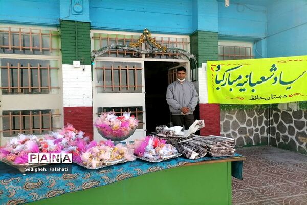 جشن اعیاد شعبانیه در دبستان حافظ ناحیه یک یزد