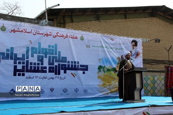 افتتاحیه هفته فرهنگی شهرستان اسلامشهر