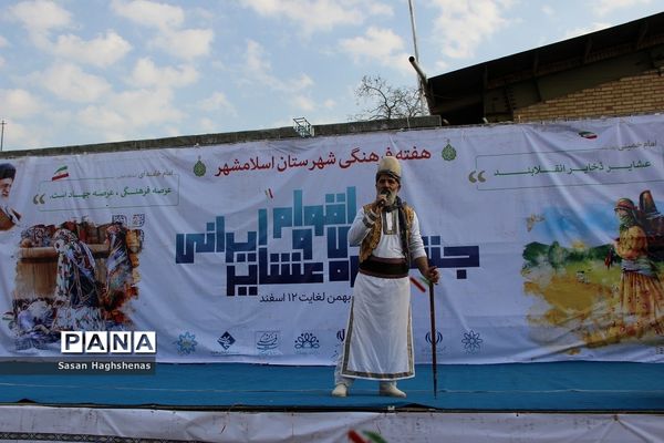 افتتاحیه هفته فرهنگی شهرستان اسلامشهر