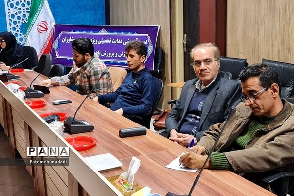 جلسه هدایت تحصیلی و تشریح پوشه کار مشاوران در بهارستان 2