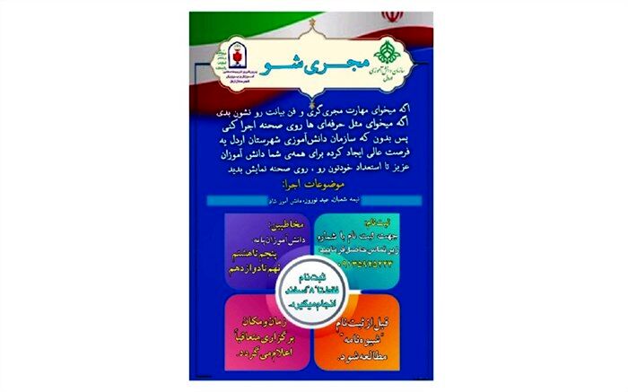 مسابقه مجری‌شو در شهرستان اردل برگزار می‌شود
