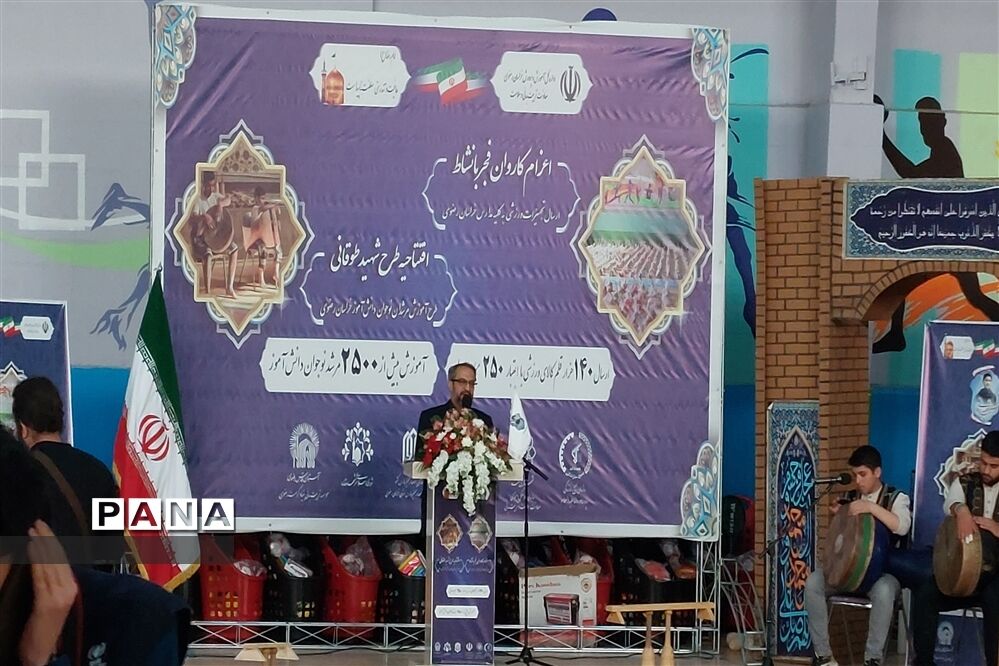 مراسم اعزام کاروان تجهیزات ورزشی فجر با نشاط و افتتاحیه طرح شهید طوقانی