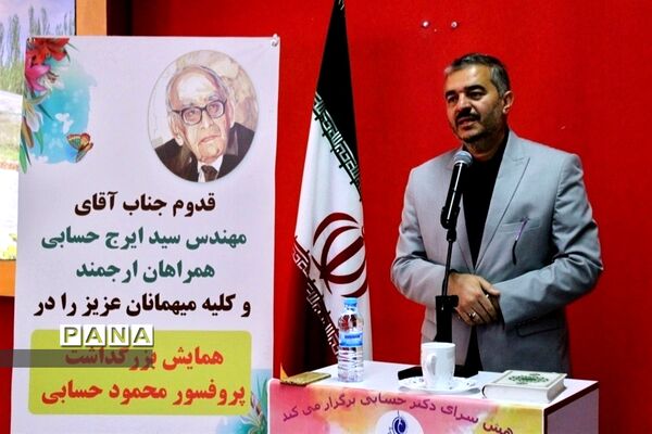همایش بزرگداشت پروفسور حسابی