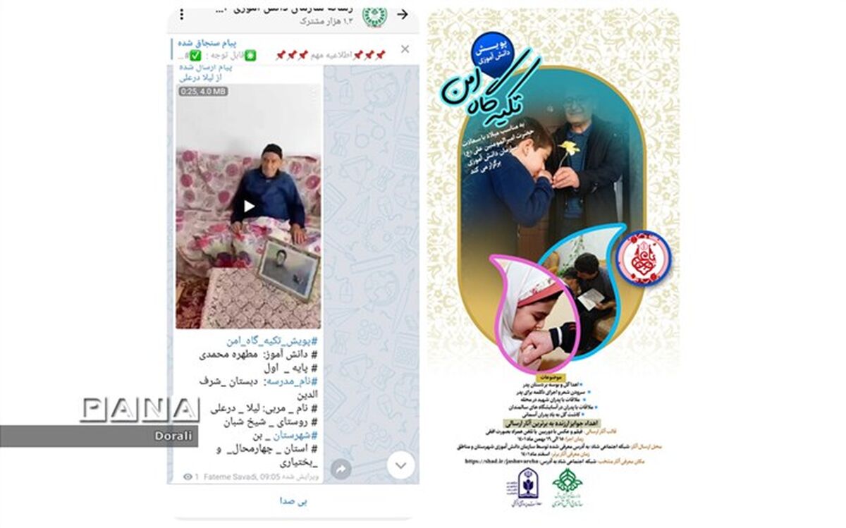 راهیابی اثر برتر از شهرستان بن به مرحله کشوری پویش تکیه‌گاه امن