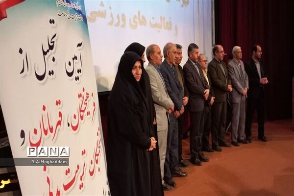 تجلیل از معلمان و دانش‌آموزان برگزیده مسابقات ورزشی