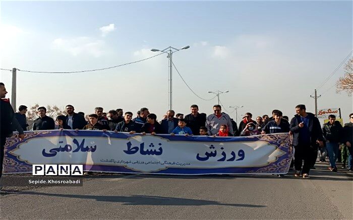 شرکت خانواده بزرگ پاکدشت، در همایش پیاده‌روی خانوادگی