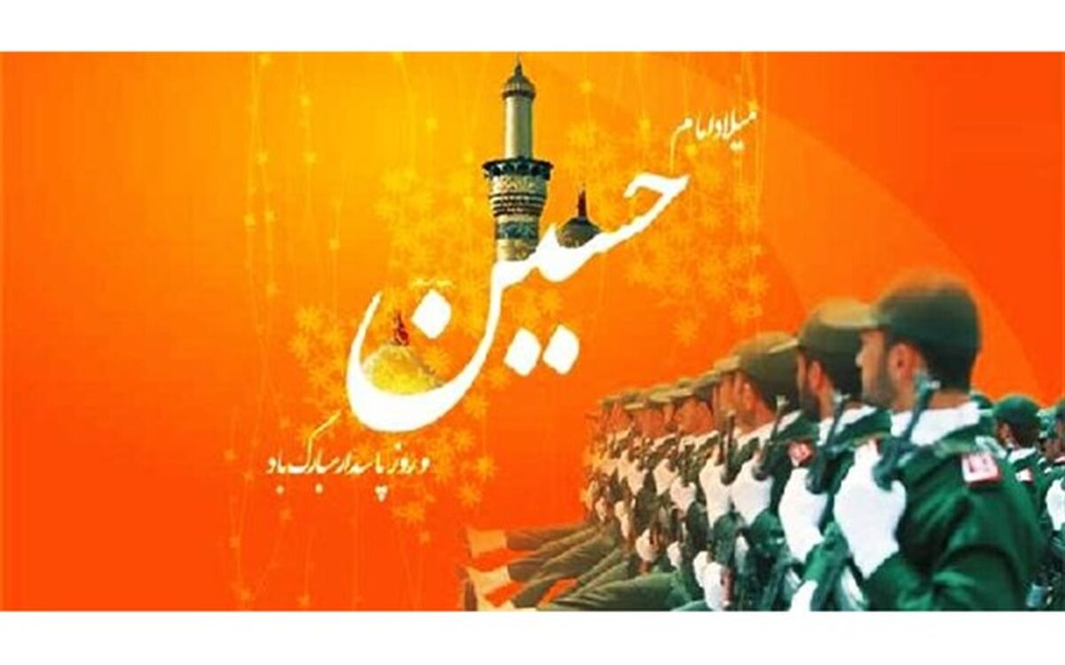 میلاد امام حسین(ع)، سفره احسان الهی