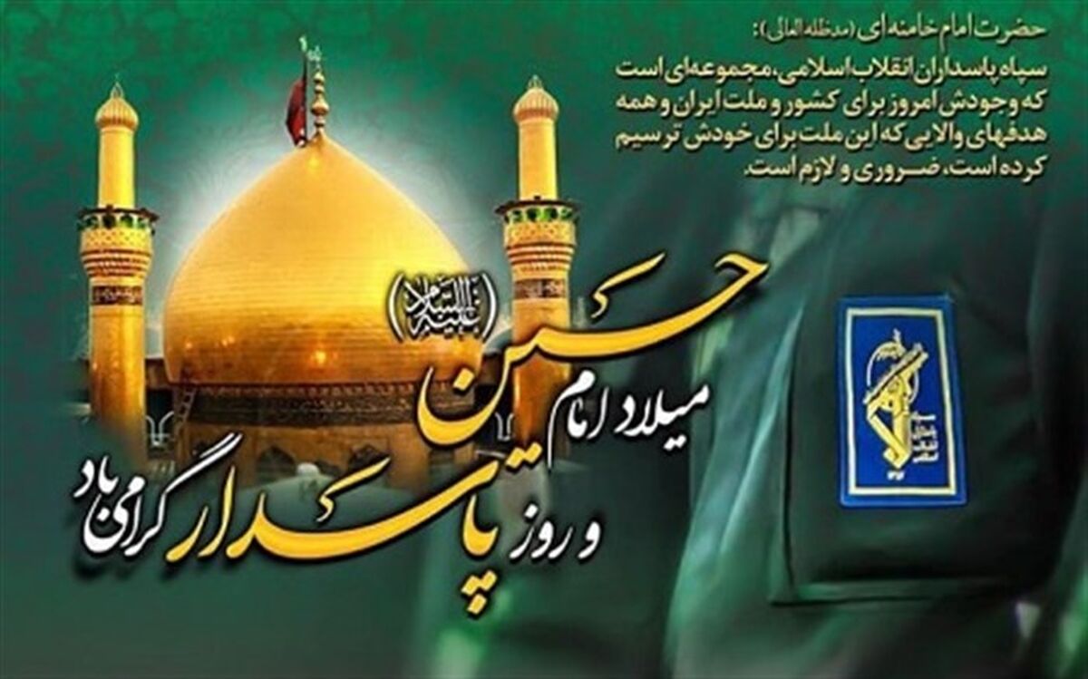سوم شعبان، روز پاسداری از دین