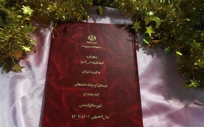 رونمایی از کتاب «یادواره شهدای دانش‌آموز»، به قلم دانش‌آموزان