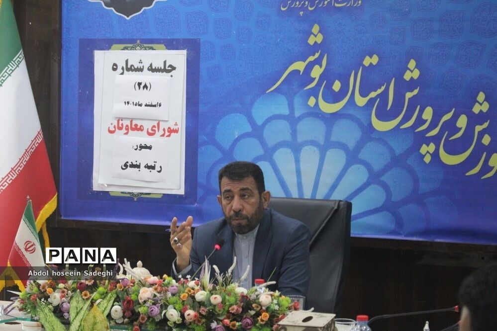 جلسه شورای معاونان اداره کل آموزش و پرورش استان بوشهر با  محور رتبه بندی