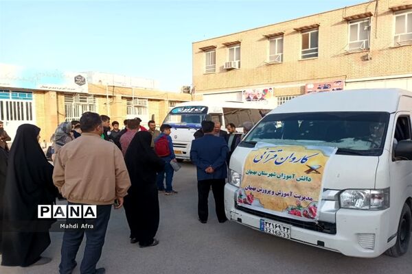 کسب 15 رتبه برتر در جشنواره قرآن،عترت و نماز قطب 1  توسط دانش‌آموزان بهبهانی