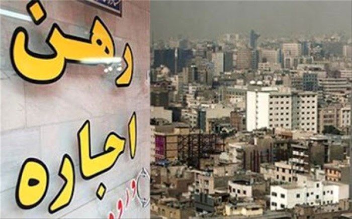 رکود اجاره مسکن در آستانه نوروز + جدول رهن کامل 500 میلیونی