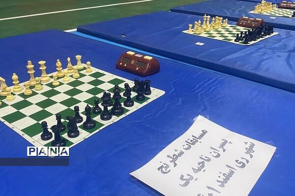 مسابقات شطرنج پسران ناحیه یک ری در سالن ورزشی علی‌ابن ابی‌طالب (ع) در شهرری