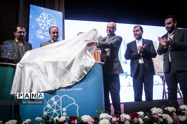 آیین اختتامیه اولین جشنواره ملّی سلامت دانشجویان