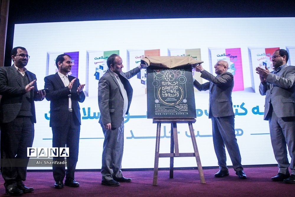 آیین اختتامیه اولین جشنواره ملّی سلامت دانشجویان