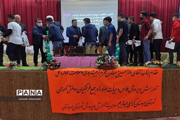آیین تجلیل از دانش‌آموزان منتخب مسابقات ورزشی شهرستان سروستان