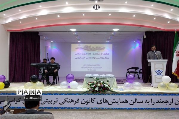 مراسم سالروز تاسیس امورتربیتی در خلیل آباد