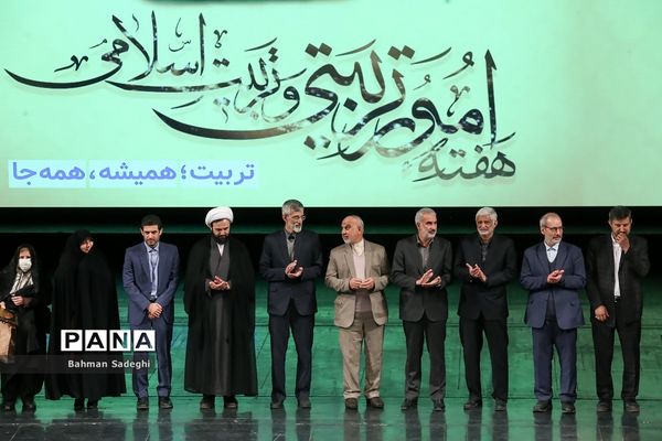 همایش گرامیداشت سالروز تاسیس نهاد امور تربیتی و آغاز هفته امور تربیتی و تربیت اسلامی