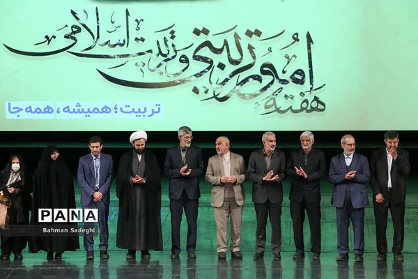همایش گرامیداشت سالروز تاسیس نهاد امور تربیتی و آغاز هفته امور تربیتی و تربیت اسلامی