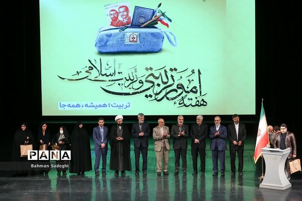 همایش گرامیداشت سالروز تاسیس نهاد امور تربیتی و آغاز هفته امور تربیتی و تربیت اسلامی