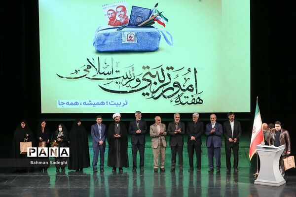 همایش گرامیداشت سالروز تاسیس نهاد امور تربیتی و آغاز هفته امور تربیتی و تربیت اسلامی
