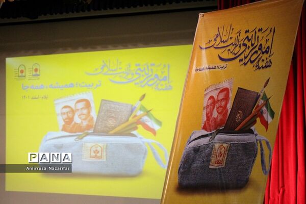 همایش گرامیداشت  هفته امور تربیتی و تربیت اسلامی در ایلام