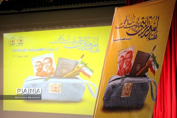 همایش گرامیداشت  هفته امور تربیتی و تربیت اسلامی در ایلام