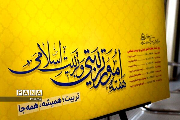 اهدای گل به مسئولان اداره‌کل آموزش و پرورش شهرستان‌های تهران در آغاز هفته امور تربیتی