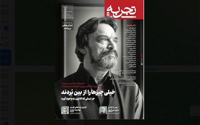 حسین علیزاده دیروز و امروز کانون پرورش فکری کودکان و نوجوانان را بررسی می‌کند