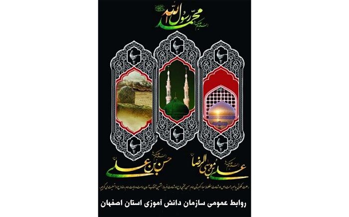 دکلمه‌‌ خوانی خبرنگار پانا به مناسب فرارسیدن  رحلت‌ پبامبر‌اکرم‌ و‌ شهادت‌ امام حسن مجتبی
