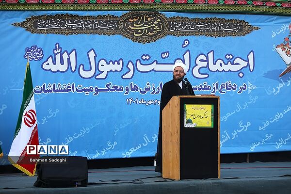 اجتماع بزرگ «امت رسول‌الله(ص) در تهران