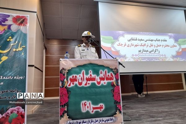 همایش سفیران مهر ویژه رانندگان سرویس مدارس شهرستان قرچک