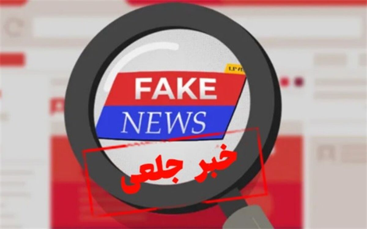 نامه دفتر رهبری به شمخانی جعلی است